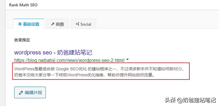 wordpressseo插件怎么使用,wordpressseo优化插件有用吗