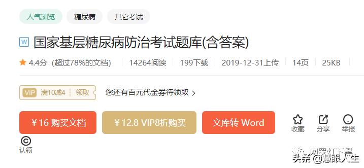一招教你学会下载付费文档,怎么免费下载预览付费文档