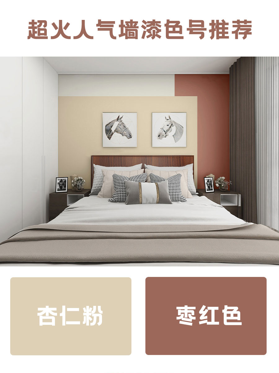 最流行的墙漆网红色号,好看的墙漆色号