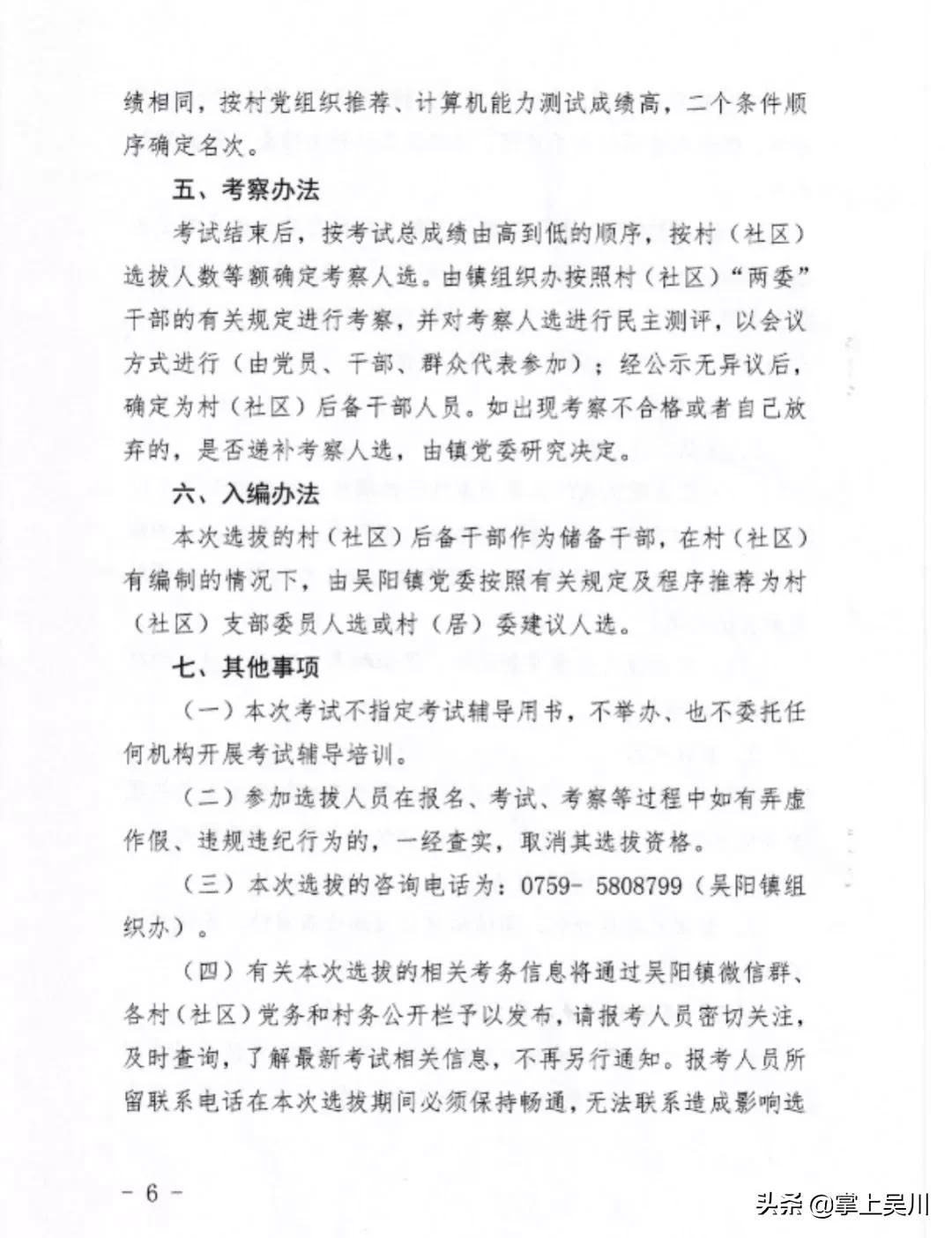 盐官镇公开选拔村级后备干部,2021村社区后备干部招聘