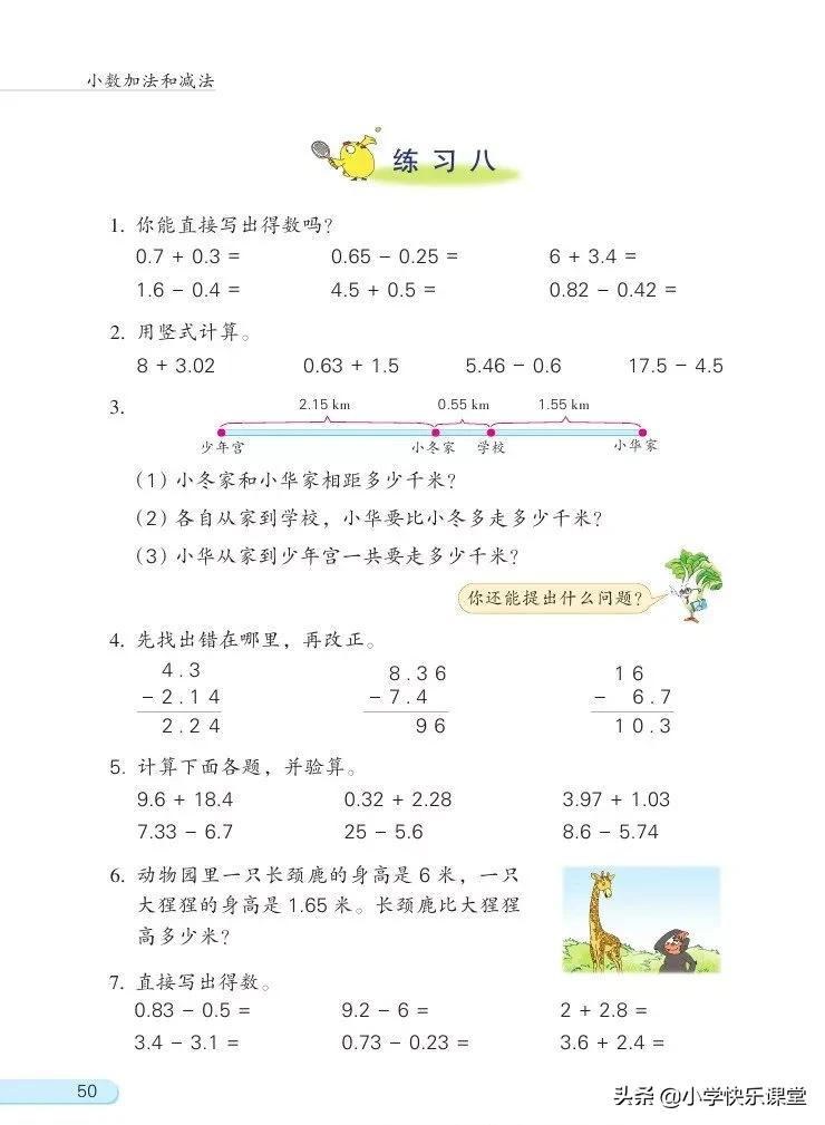 苏教版五年级数学下课本电子版,苏教版五年级数学下册电子课本