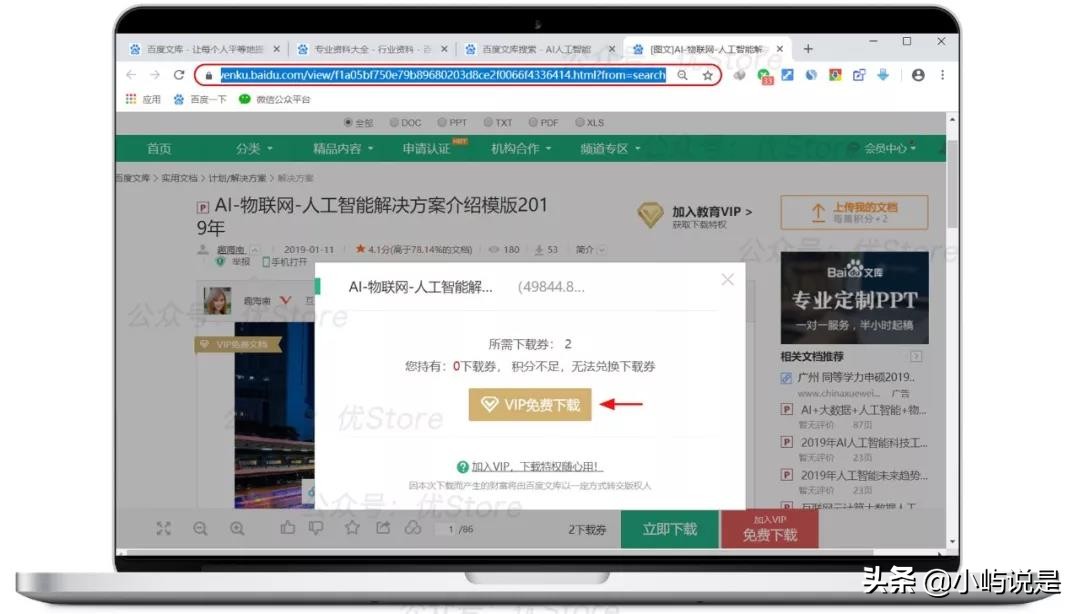干货分享：如何*载下**百度文库、豆丁等文库VIP文档