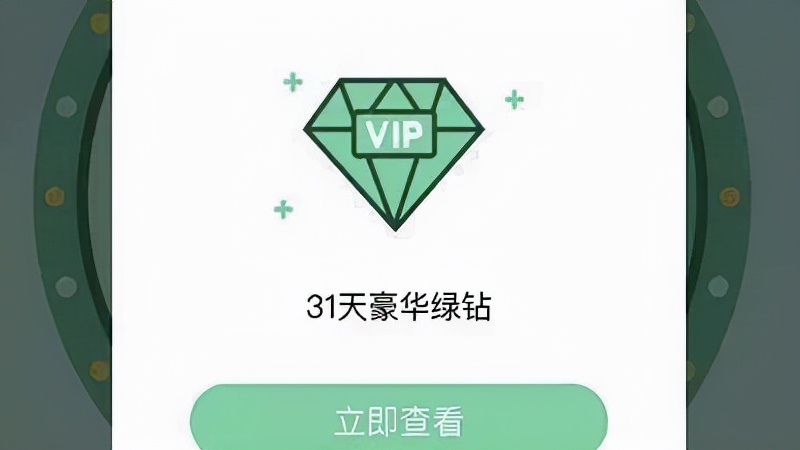 2019年腾讯会员免费领取7天,腾讯免费送会员怎么没了