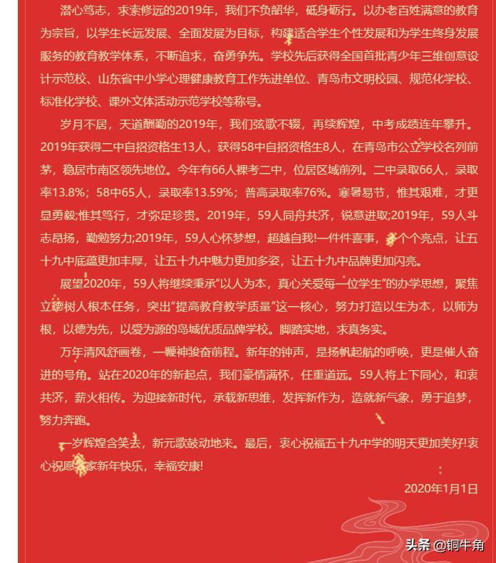 一石激起千层浪——由青岛59中2020年元旦官宣引发的讨论