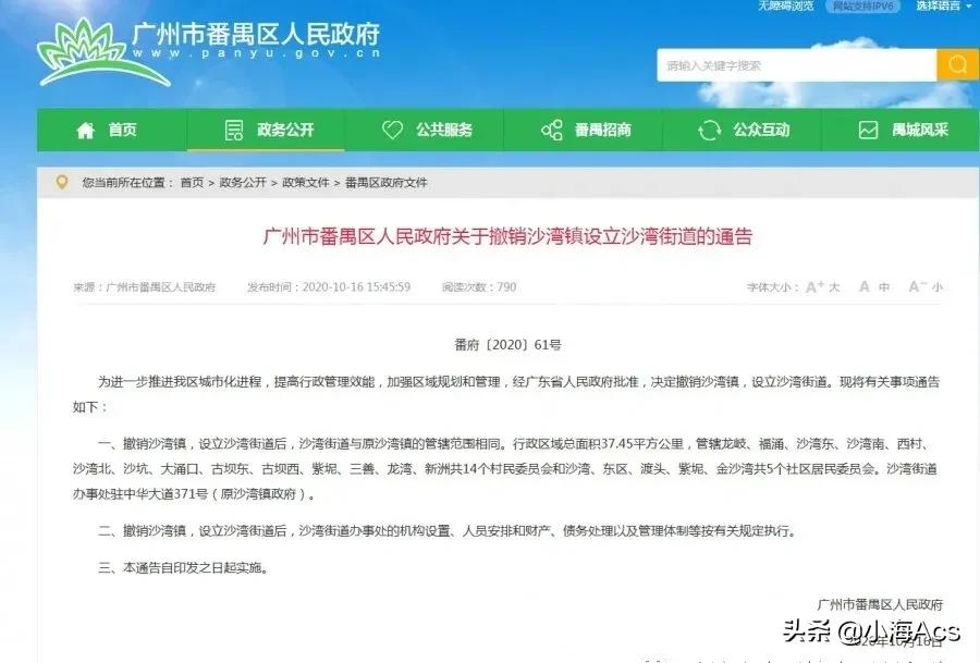 再见了广州原版,番禺沙湾镇古镇