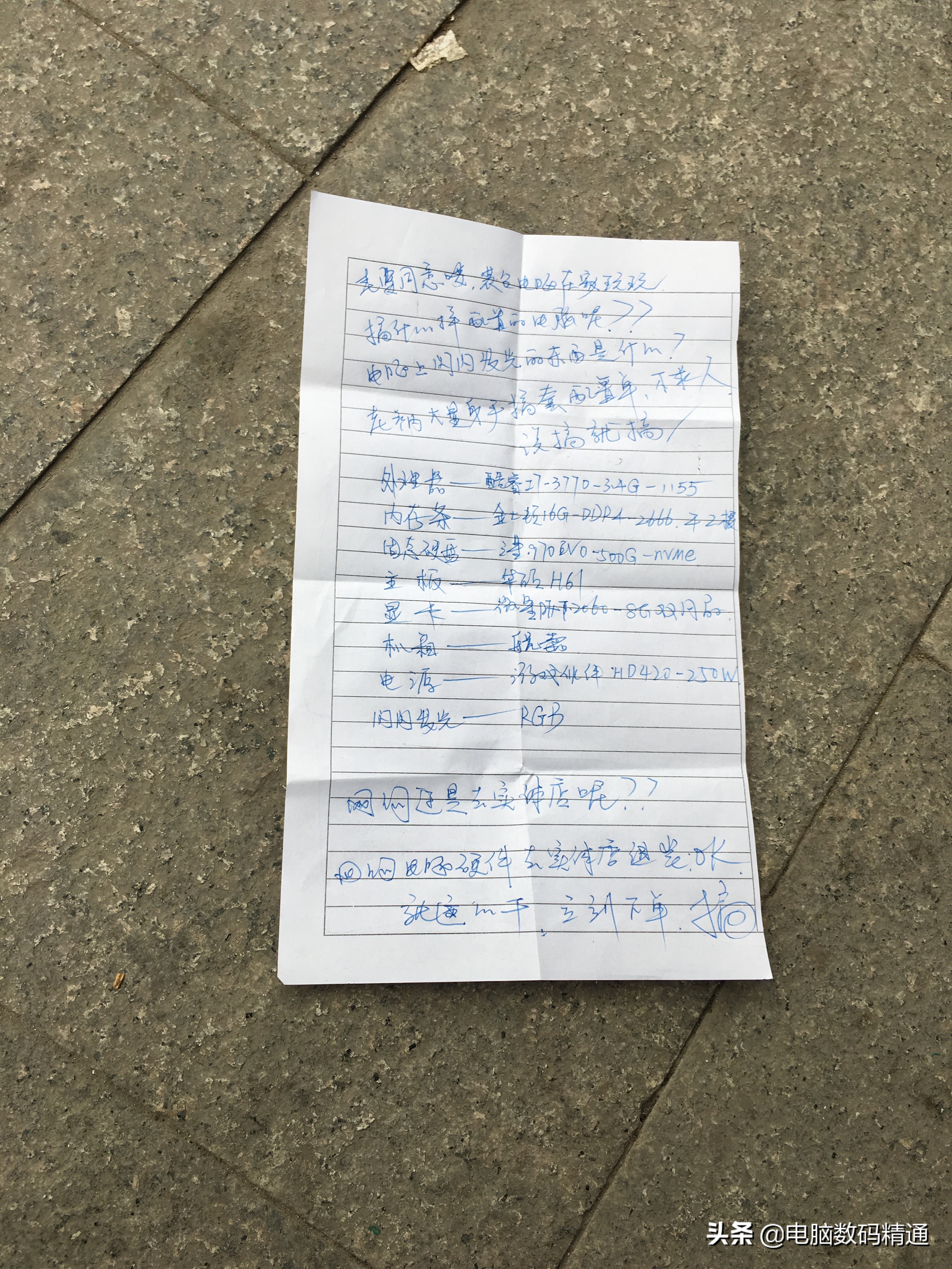 路上捡到笔记本电脑,一台高配电脑配置清单