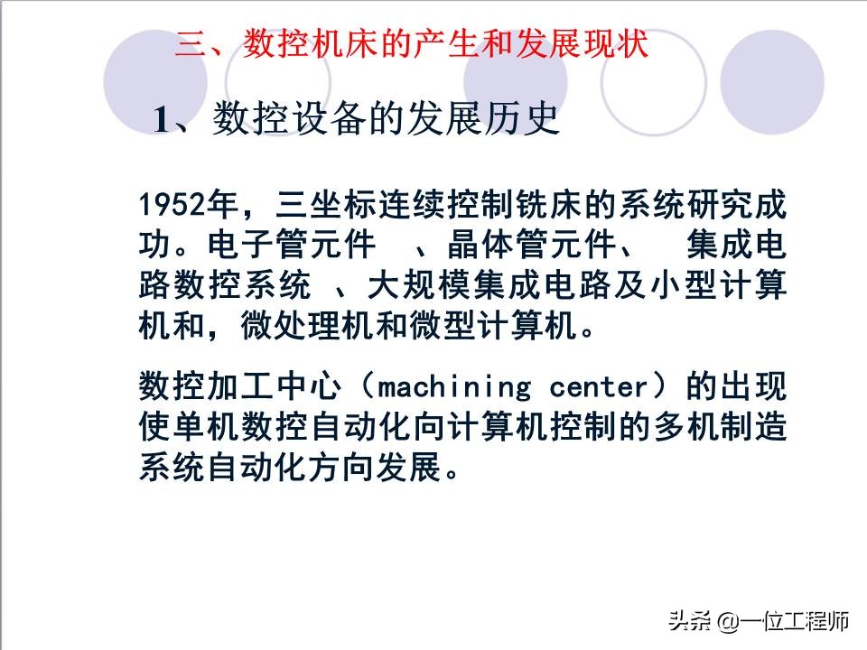 48页内容介绍数控技术,了解数控系统基本概念,值得保存