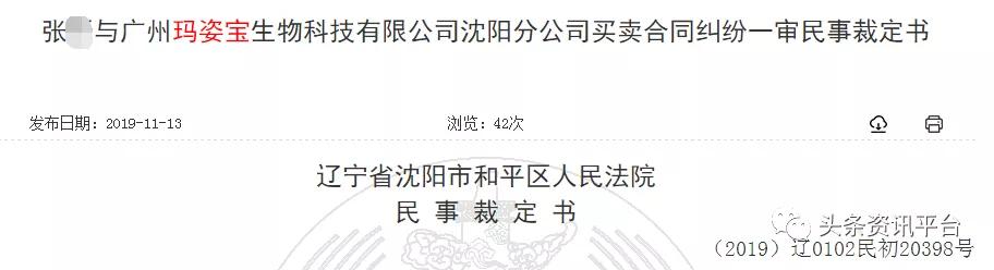 玛姿宝内部官司,玛姿宝一审裁定