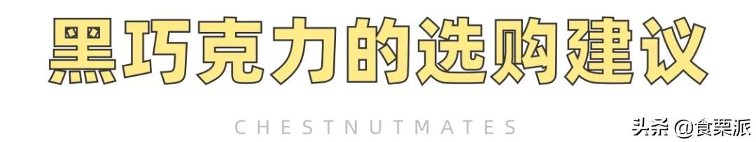口感比较好的黑巧,无蔗糖的100%黑巧和无糖100%黑巧