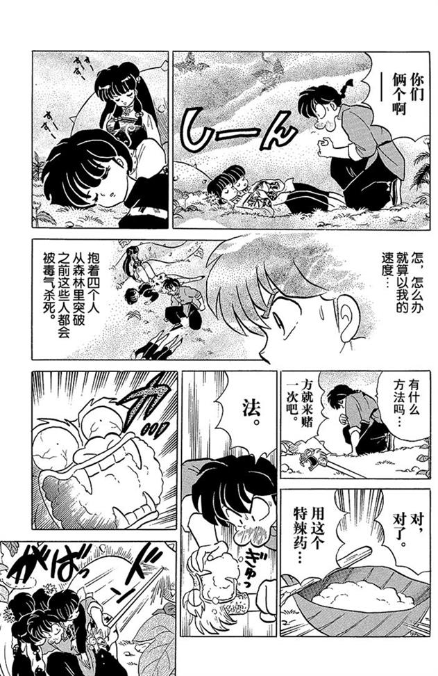 好邪恶的鬼怪，技能好强就是太逗比了！乱马漫画147