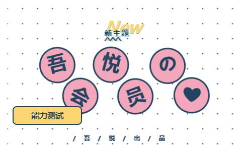 恭喜您，9.5吾悦超级会员日福利已入账！请查收