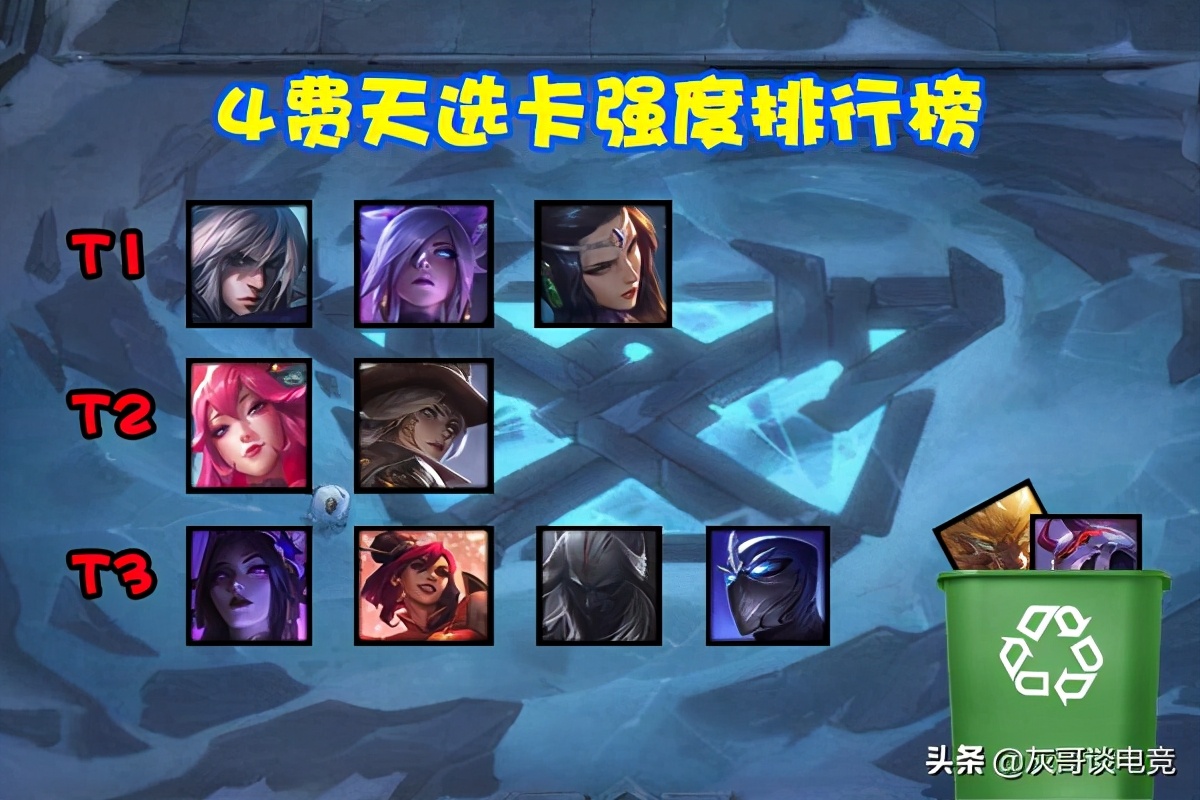 云顶之弈最烂版本s7,云顶之弈s4版本强力上分推荐