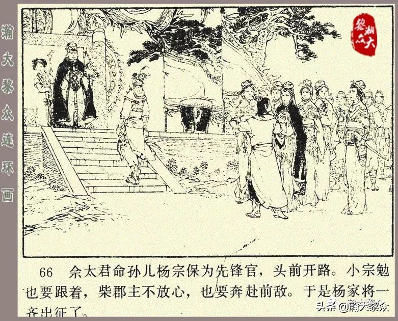 刘汉宗杨家将连环画,杨家将连环画兵困遂州