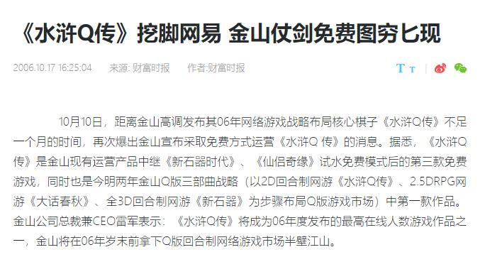 十数年从未停止互坑！西山居与网易互相记仇，两家究竟发生过什么