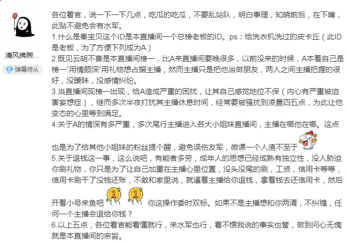 直接退3W!女主播受不了“恶心”土豪退钱,却被喷别干了