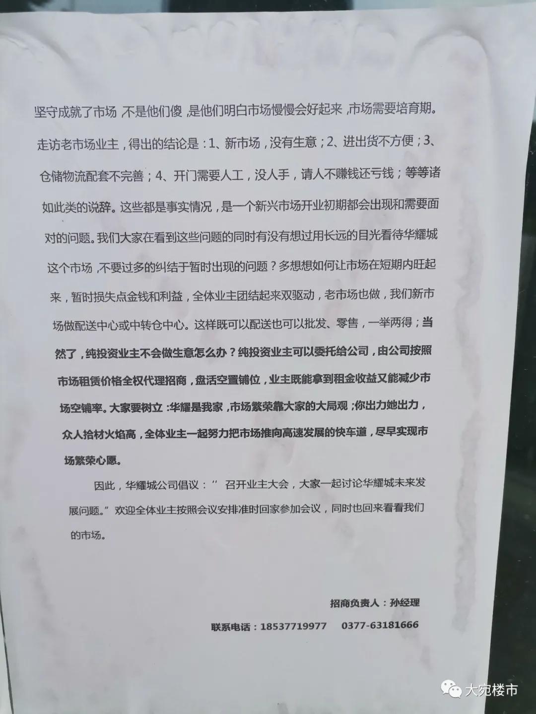 华耀城现在还能查封吗,南阳华耀城现状