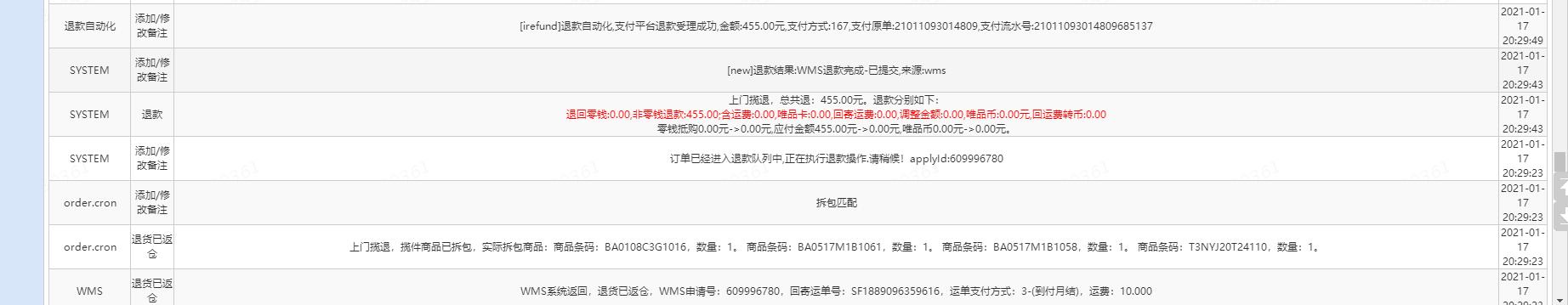 唯品会退货商品被调包不退款 (唯品会怎么追回退货商品)