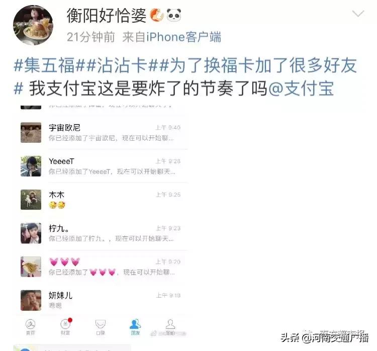 警惕！当你在疯狂集福时，有人已盯上了你的钱包！