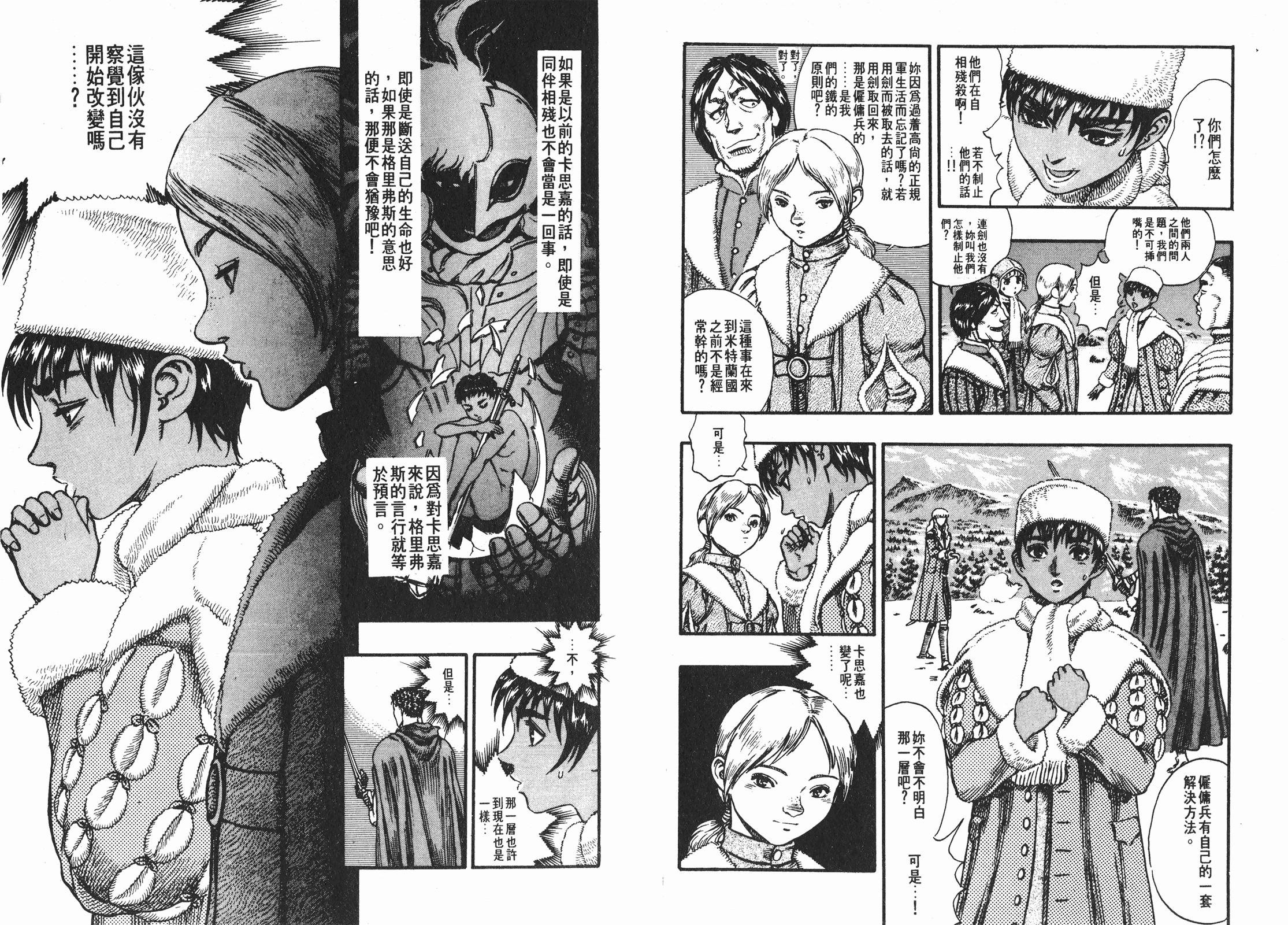 剑风传奇卡思嘉为什么不反抗,剑风传奇卡思嘉后续