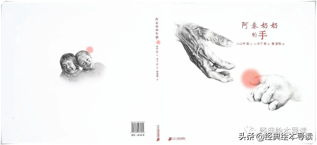 一本教人幸福的故事——《阿春奶奶的手》导读