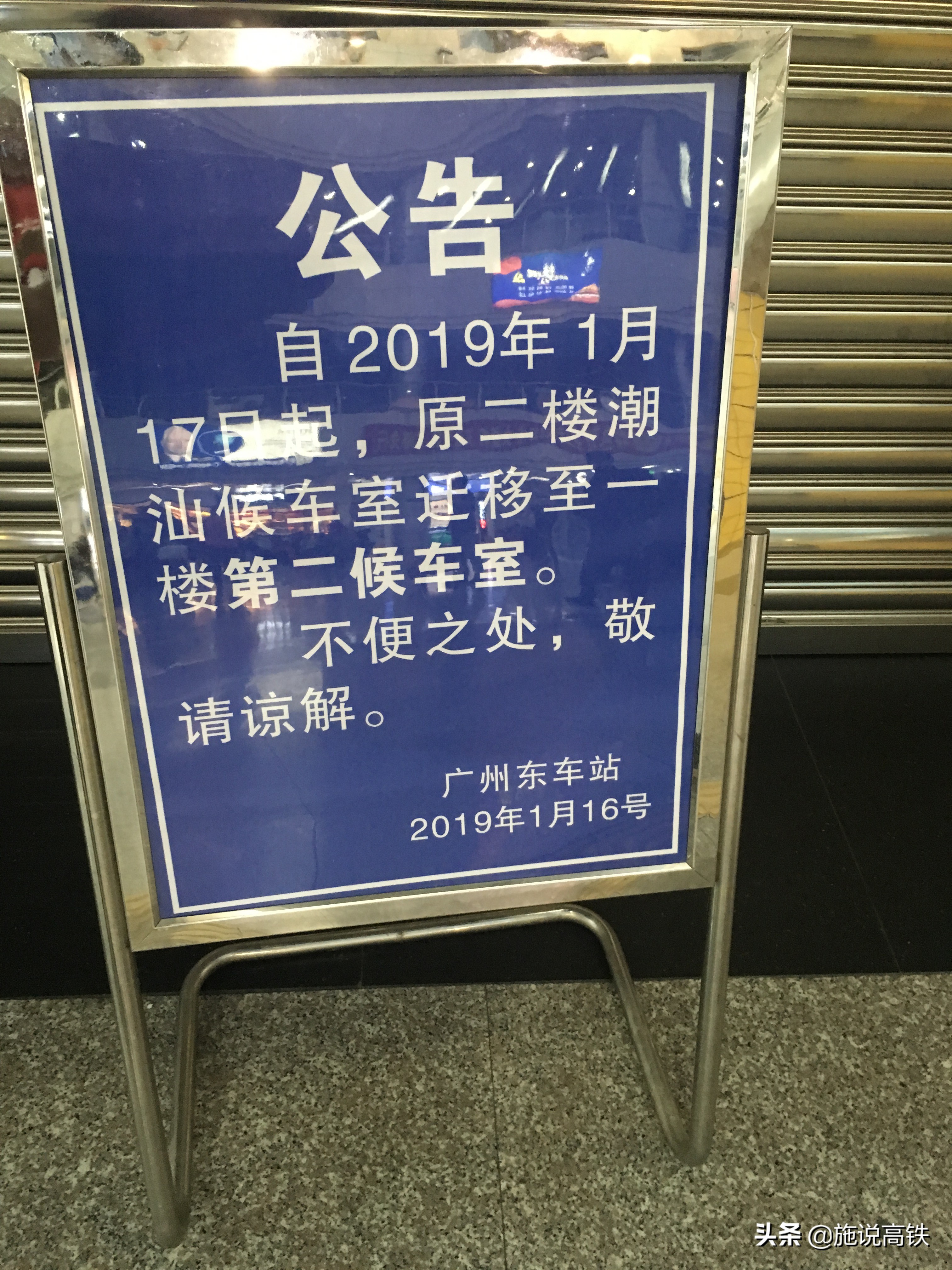 潮汕动车候车室调整,广州东站什么时候恢复潮汕动车