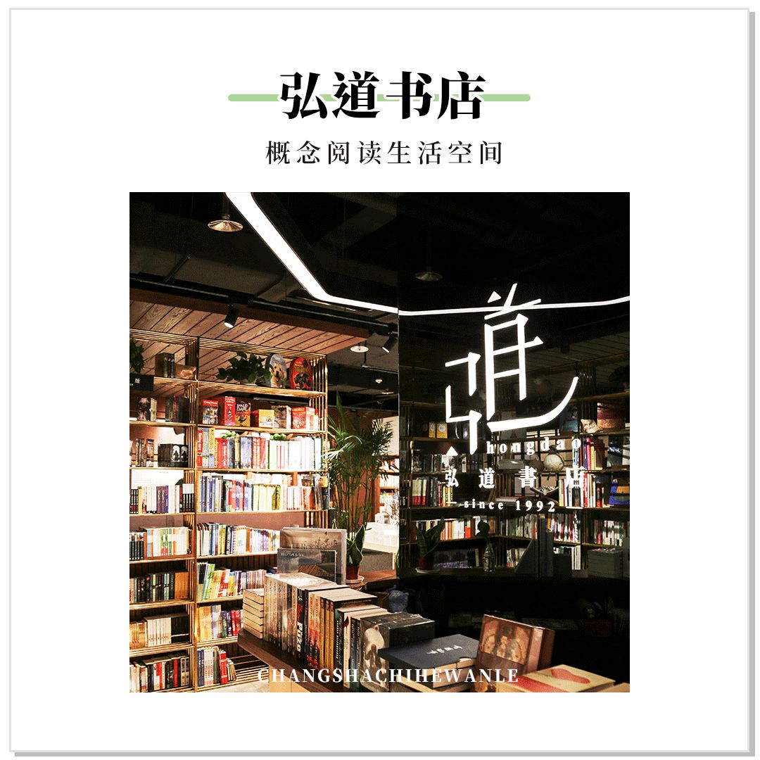 收藏！本期我们精选长沙14家宝藏书店推荐给你~