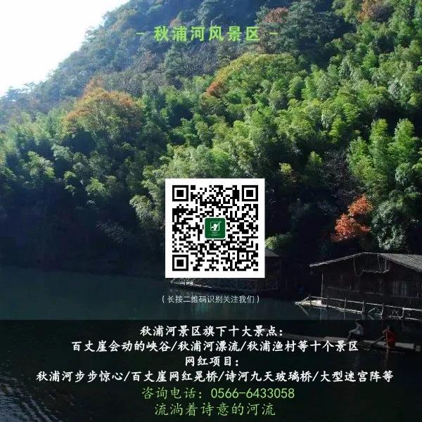 秋浦河旅游景区,秋浦河景区开放了吗