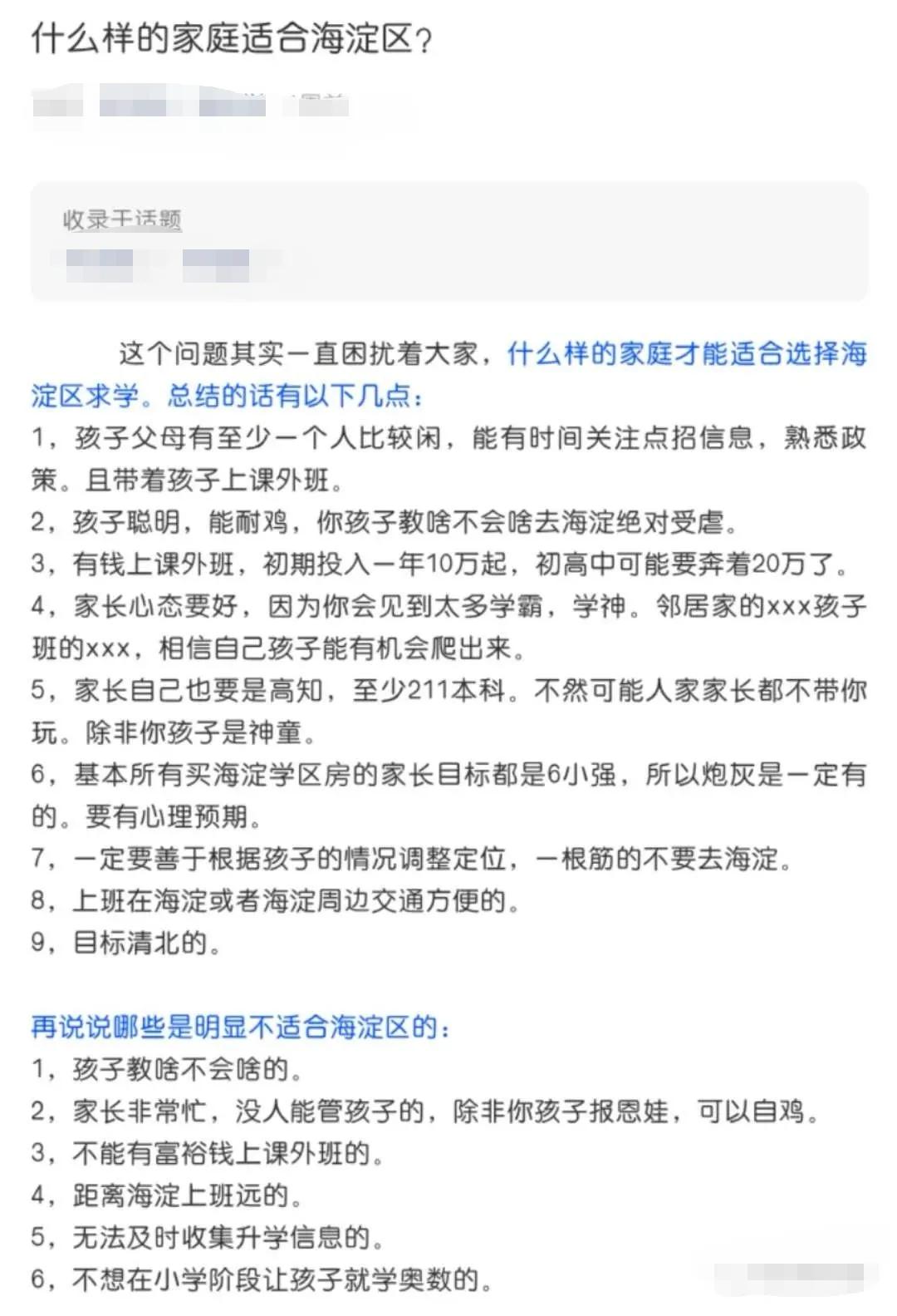 海淀区四季青学区划分,海淀区学区二手房房价
