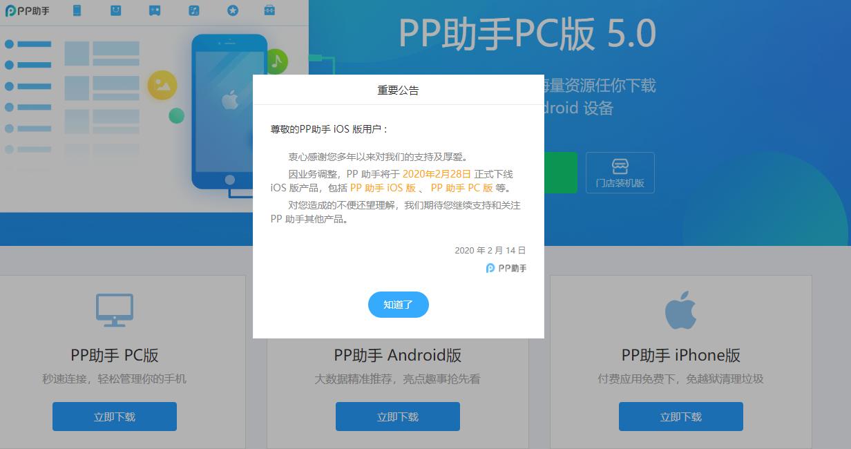 pp助手和豌豆荚,pp助手下架了怎么办