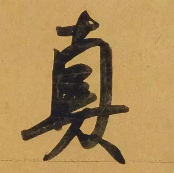 赵孟頫酒后泄密笔法秘密一览无余,赵孟頫喝醉酒写字