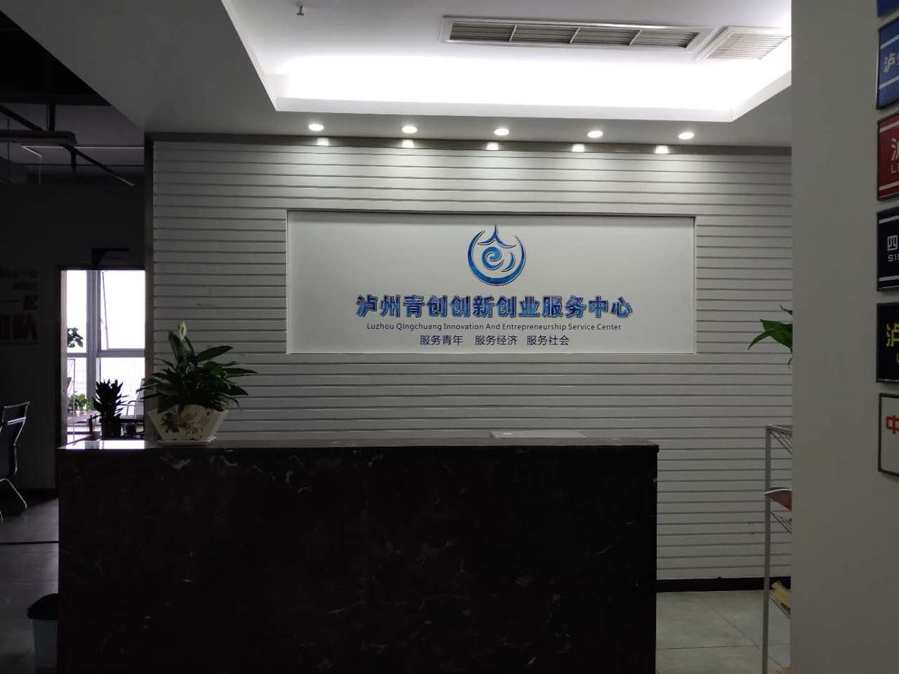 为泸州就业创业者各大企业服务我们一直在行动