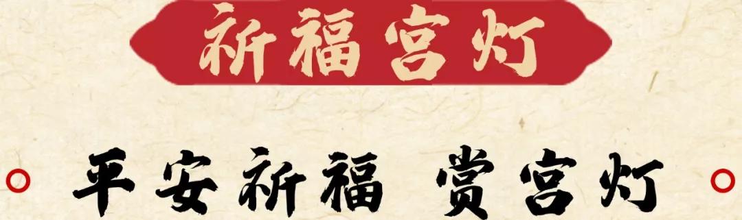 在杭州遇见紫禁城!宫灯前祈福、畅音阁迎新!来这里过故宫中国节