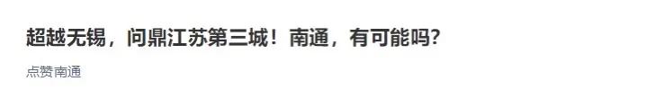 南通奇怪地方,南通最不可思议城市