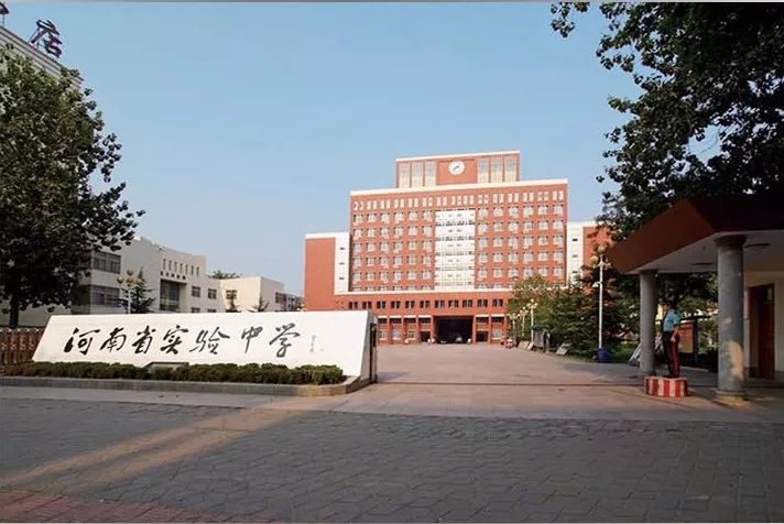 河南省实验学校集团,河南省实验集团