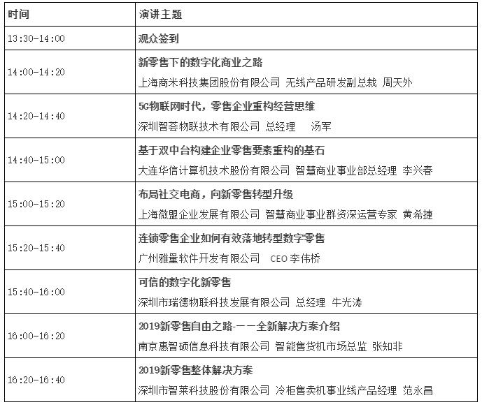 国际智慧零售博览会暨无人售货展,深圳智慧零售展