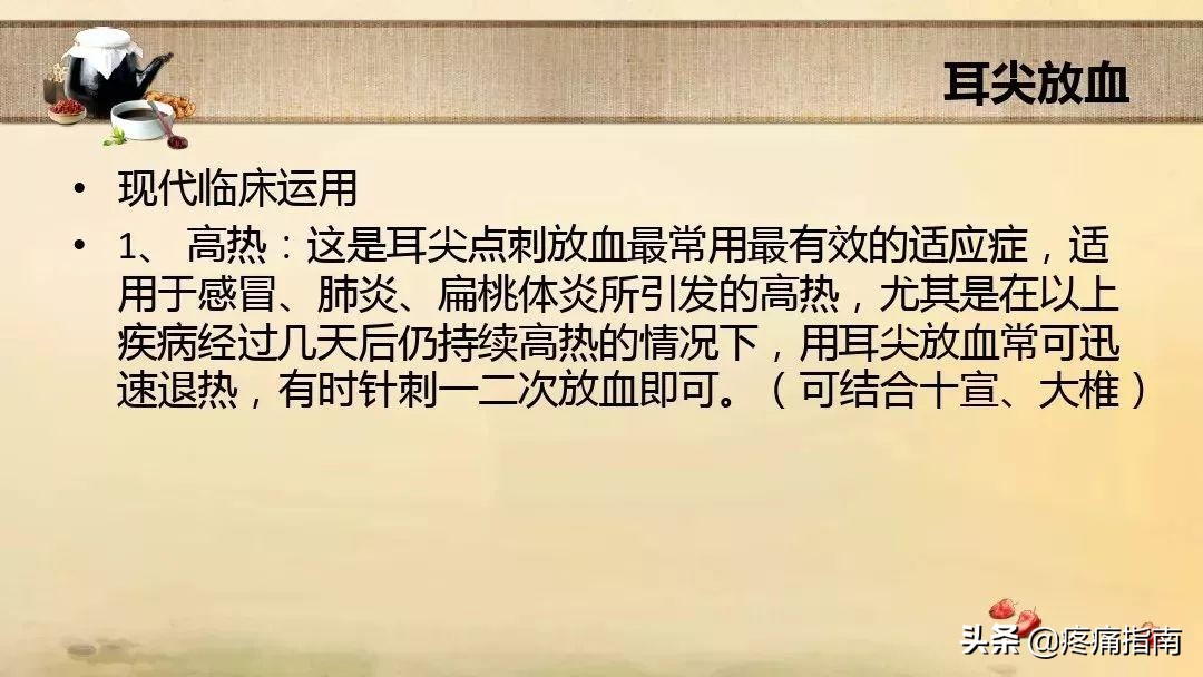 中医刺络放血疗法,中医刺络放血