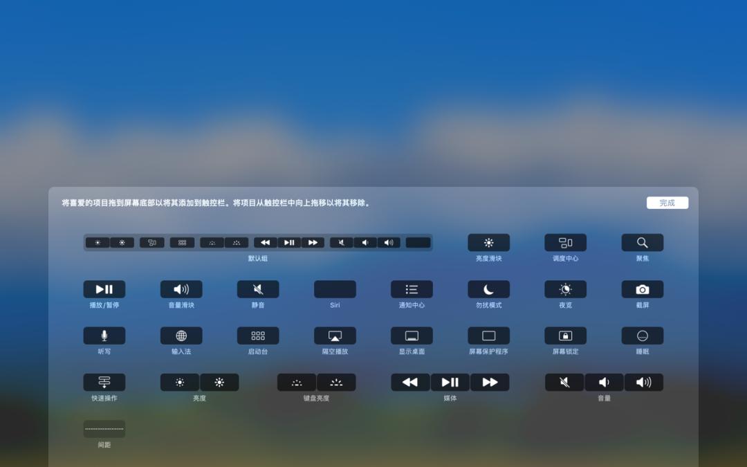 touchbar设置快速操作,值得科普的touchbar实用小技巧