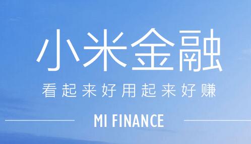 小米金融是不是合法,小米金融逾期四年了