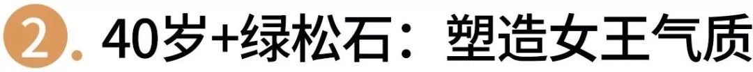 比翡翠还时尚的玉石，连希拉里都被俘获了。