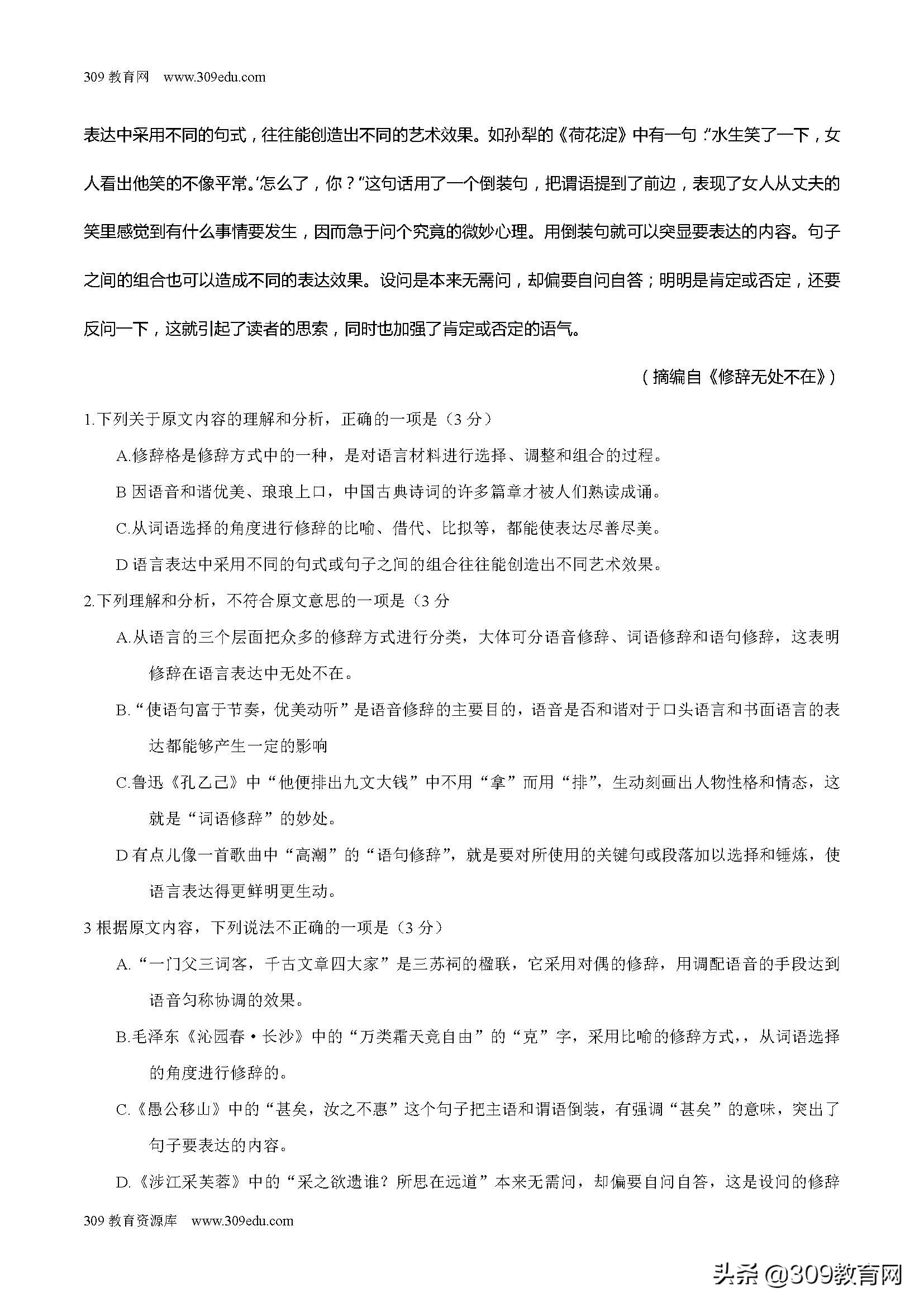 名校高一上学期月考卷,名校名卷语文试卷