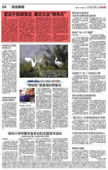 《大连日报》：《坚定不移跟*党**走建功立业“两先区”——记新时代的大连共青团和大连青年》