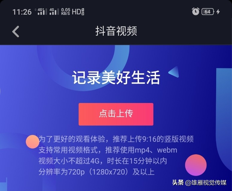 抖音上传视频不清晰,解决办法在这里