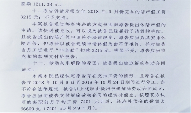 陪产假公司不肯补差额,陪产假公司不给休可以仲裁吗