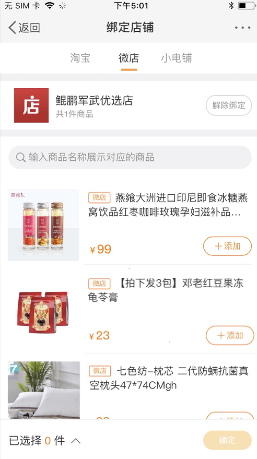 微博小店打通哪些平台,如何运营微博小店