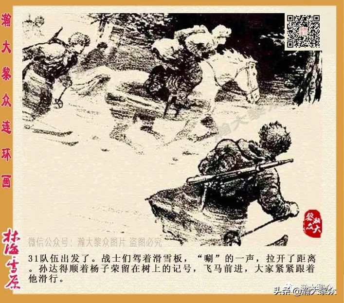 连环画林海雪原之大破四方台,连环画智取威虎山颜梅华