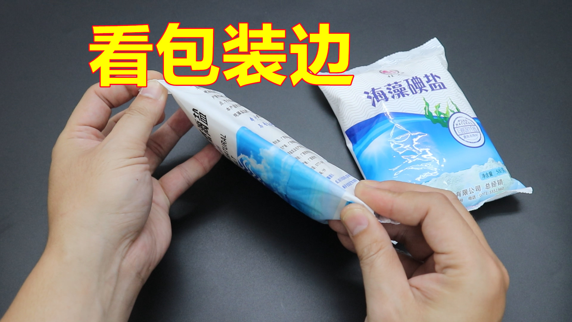 购买食用食盐的学问,购买盐需要注意哪些