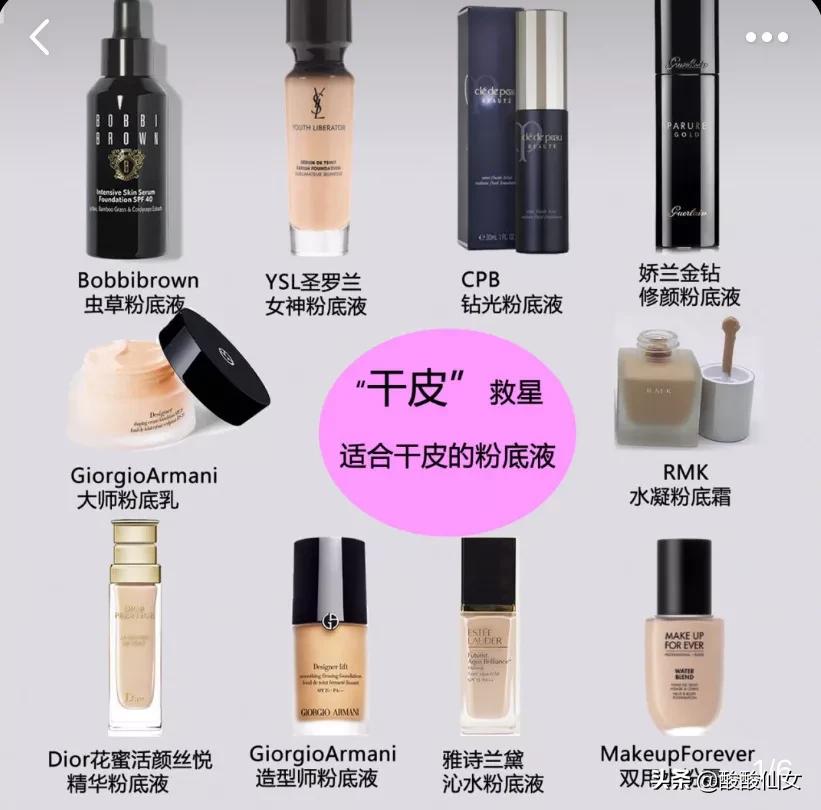 兰蔻po-01粉底液适合干皮还是油皮,适合混干皮十大公认好用的粉底液