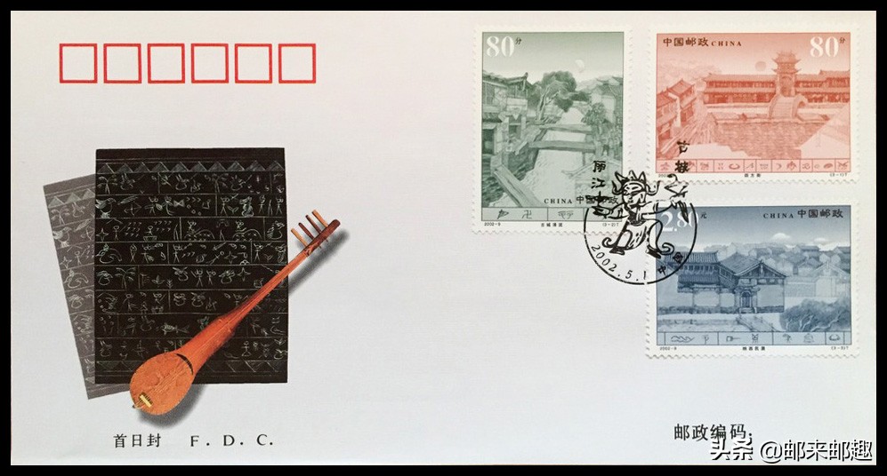 2002年纪特邮票首日封：步辇图/汝窑/大足石刻/雁荡山