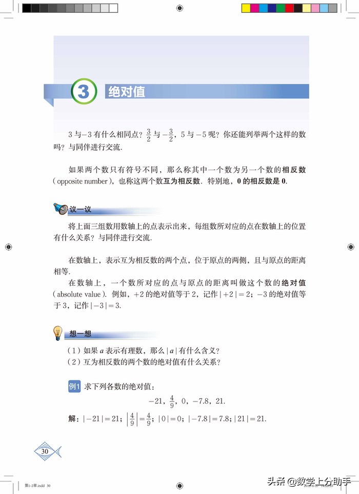 七上数学第二章有理数及其计算,七年级北师大上册有理数及其运算