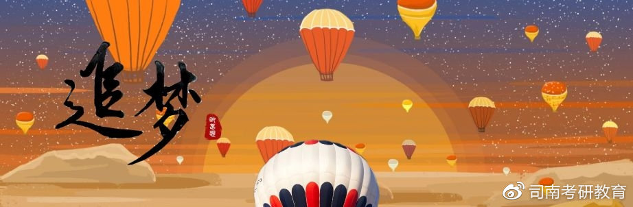 司南考研方法,特殊教育司南考研